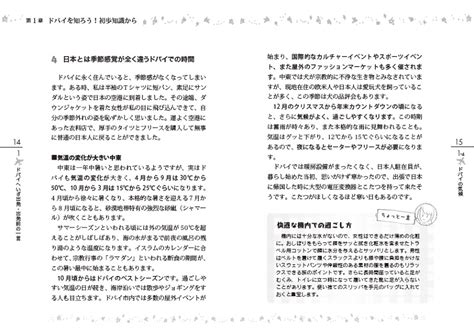 株式会社 メイツユニバーサルコンテンツ ガイドブックには載らない 魅惑のドバイ ㊙旅行術 周辺アラブ諸国も安心して楽しめる達人の知恵47