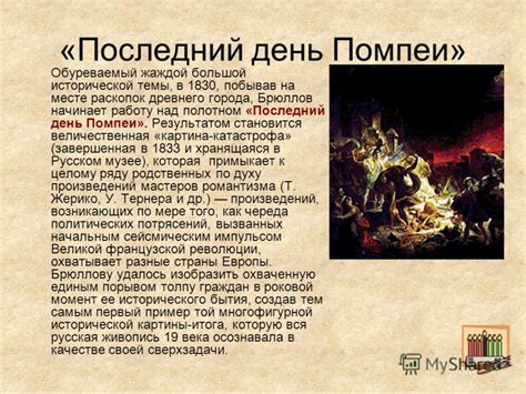 Последний день помпеи картина карла брюллова описание картины