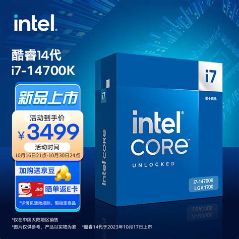 英特尔 Intel i7 14700K 酷睿14代 处理器 20核28线程 睿频至高可达5 6Ghz 33M三级缓存 台式机盒装CPU 京东