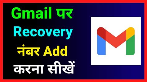 Gmail Me Recovery Mobile Number Kaise Dale How To Add Recovery