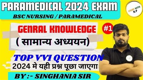 Bihar Paramedical Gk Gs Vvi Question Bihar Paramedical Vvi