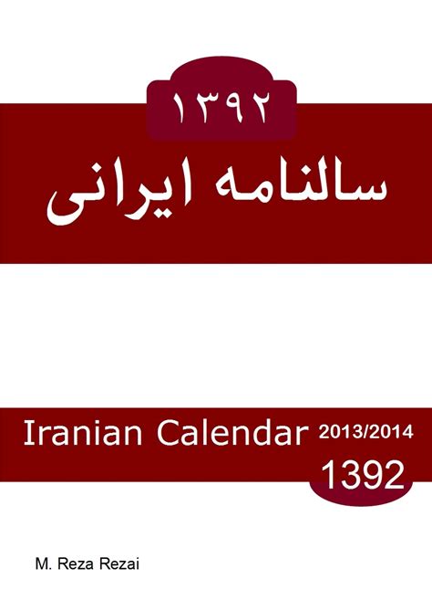 Iranian Calendar 1392 eBook by M. Reza Rezai - EPUB | Rakuten Kobo ...