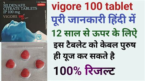 Vigore Mg Tablet Ke Fayde Khane Ka Tarika Upyog Nuksan Kimat