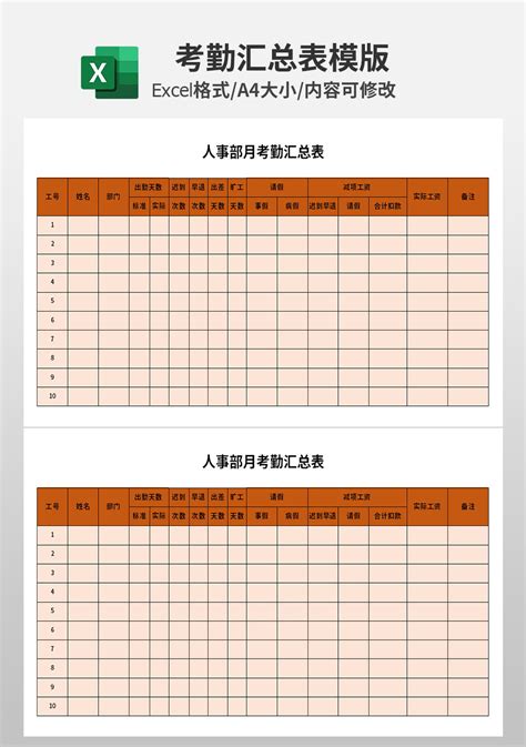 人事部月考勤汇总表模板人事行政excel模板下载 蓝山办公