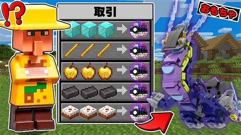 【マイクラ】村人から『おもちゃになったポケモン』が交換できるサバイバルしたら面白すぎた！？ マイクラ（minecraft）動画まとめ