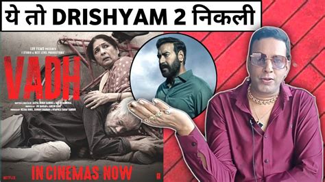 Vadh Movie HONEST REVIEW By Rajan Ji य त 2ND DRISHYAM नकल Vadh