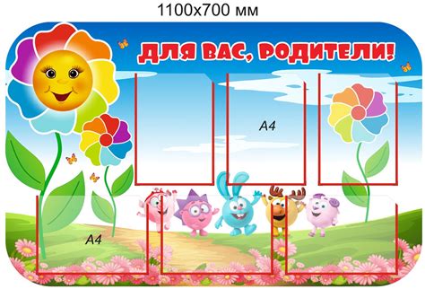 Стенд "Для Вас, родители!" для группы "Семицветик" с 6 карманами А4 ...