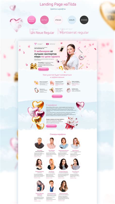 Лендинг на Тильде для Lash-марафона on Behance