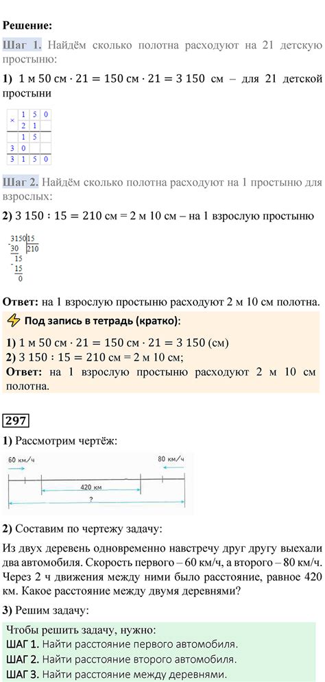 Страница 74 Часть 2 - ГДЗ по математике 4 класс Моро, Бантова 2023 год