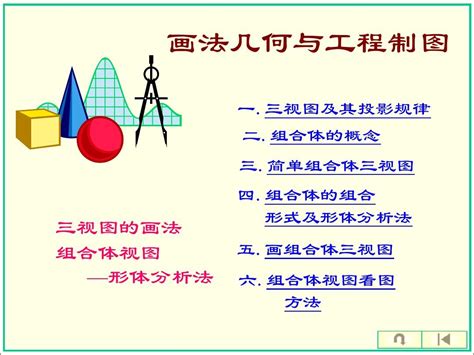 第11讲 组合体视图 形体分析法 Word文档在线阅读与下载 无忧文档