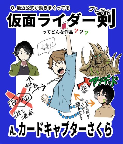 「最近話題新規供給の山が今押し寄せてきている仮面ライダー剣を見てくれというプレゼンです 簡単なキャラ紹介もして」🌈⌚️平成36年⌚️🌈の漫画