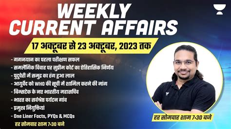 Weekly Current Affairs 17 October To 23 October 2023 UPSC CSE