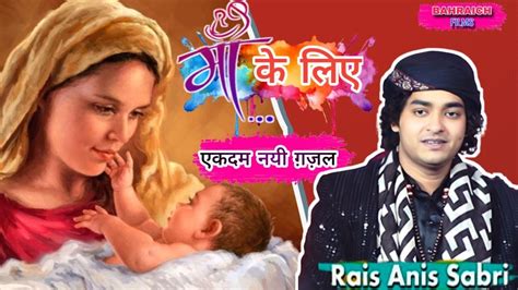 Rais Anis Sabris Most Viral Gazal With New Poetry म बप क लए नई