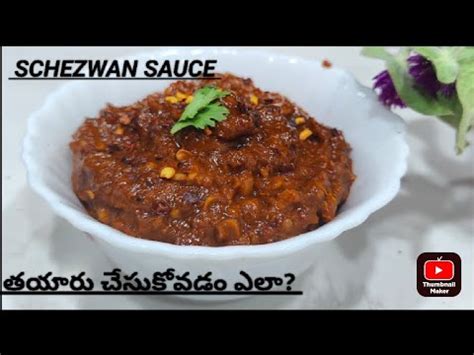 SCHEZWAN SAUCE తయర ఎల schezwan chutney schezwan recipe How to