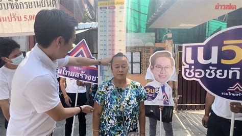 เด็กรวมไทยสร้างชาติ ผุดไอเดีย ออกแบบป้ายหาเสียง วัดส่วนสูง น้ำหนัก