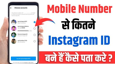 Mobile Number Se Kitne Instagram Id Bana Hai Kaise Pata Kare Check