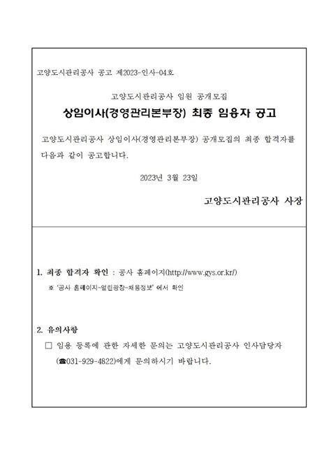 채용공고 고양도시관리공사