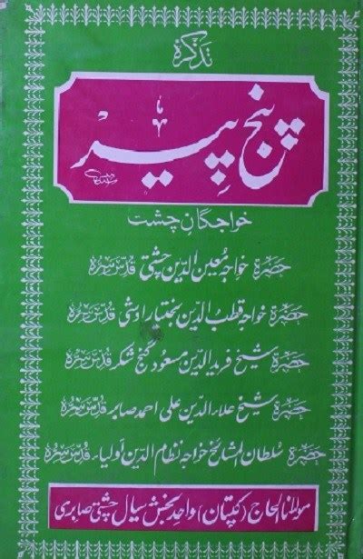 Anfas Ul Arifeen Urdu By Shah Waliullah Dehlvi Free Download Pdf Urdu Digest Novels