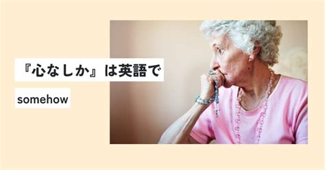 心なしかの意味とは？正しい使い方・例文を超簡単に解説！英語への言い換えは？ 意味lab