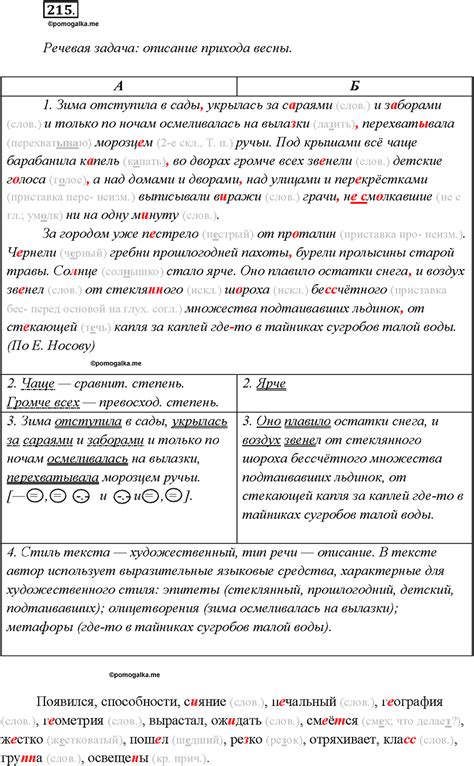 Упражнение 215 - ГДЗ по русскому языку 7 класс Рыбченкова, Александрова ...