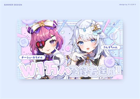 めろふぃにてぃ所属 チーシュ・カラメル様＆さんそちゃん様 Banner Design