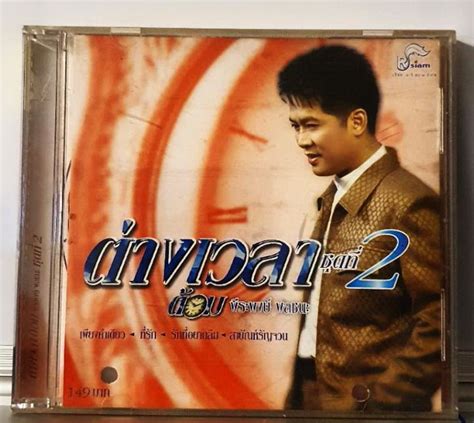 ซีดีเพลง Cd ต้อม เรนโบว์ ต่างเวลา 2 ปกแผ่นสวยสภาพดีมาก Th