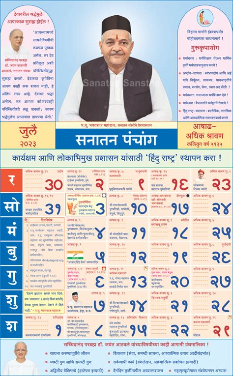 2023 Marathi Sanatan Panchang