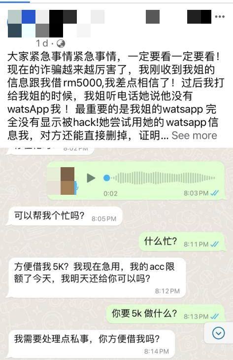 “姐姐”whatsapp要借5千元 女子致电查询保住钱财