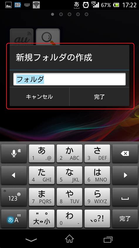 スマホのホーム画面のアイコン整理！フォルダの作成方法作り方androidアンドロイド Ciqba（ちいくば）