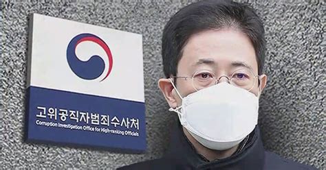 공수처 고발 사주 손준성 불구속 기소김웅 검찰 이첩