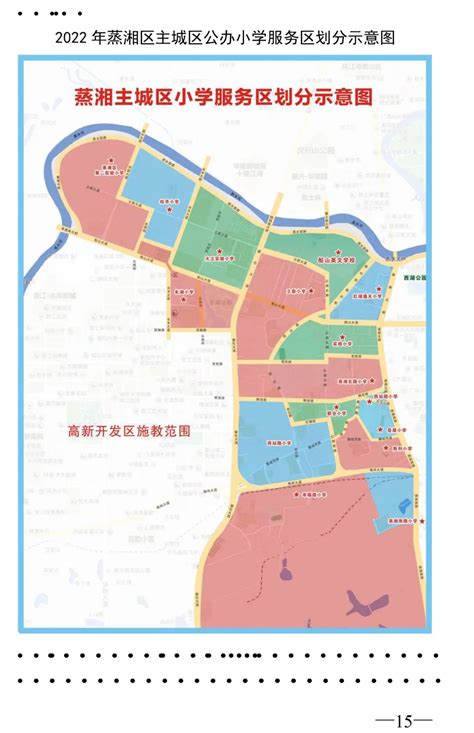 衡阳市人民政府门户网站 最新！衡阳市四城区2022年小学招生方案、划片出炉！