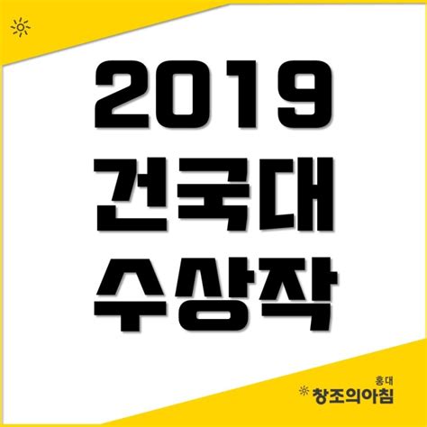 2019건국대실기대회기초디자인 대상금상은상동상 수상작입니다 네이버 블로그