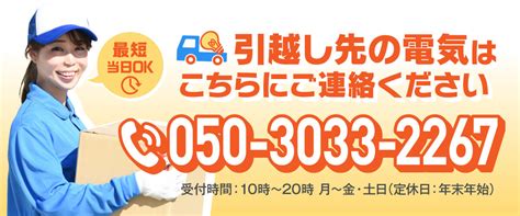 引っ越し先の電気開通を忘れてた】当日でも通電できる？チェック項目と手順【最新版2月】