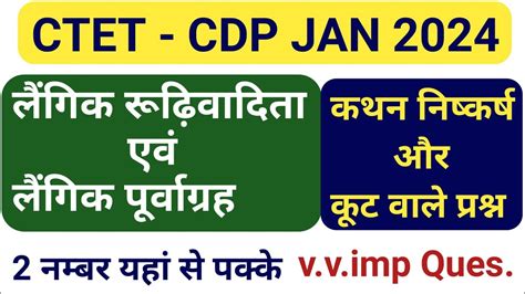 Ctet Important Question For Jan 2024 Exam Cdp Gender Stereotypes