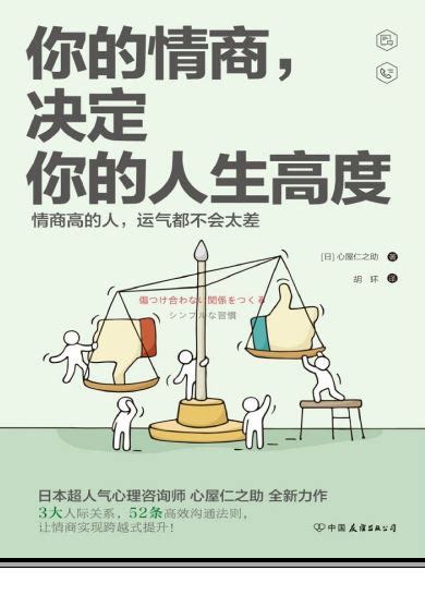 资料下载：你的情商决定你的人生高度pdf