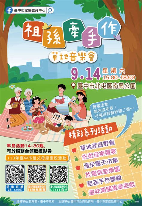 113年臺中市祖父母節慶祝活動－臺中觀光旅遊網 Taichung Tourism