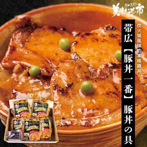 帯広 豚丼一番の豚丼とれたて！美味いもの市の通販はau Pay マーケット とれたて！美味いもの市 Au Pay マーケット－通販サイト