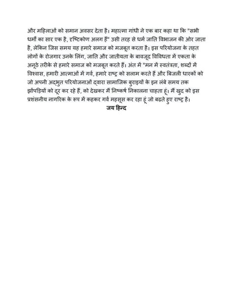 ATMA NIRBHAR BHARAT IN HINDI Pdf