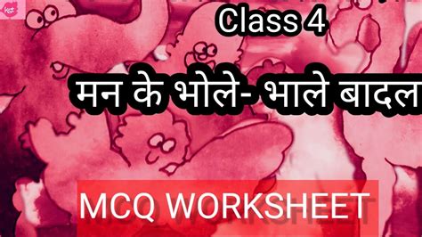 Class 4 Hindi Worksheet 1 Man Ke Bhole Bhale Badal Class 4 Hindi