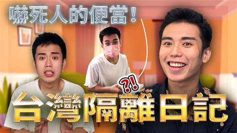 台灣留學｜ 隔離vlog！隔離生活14天怎麽過？ 2022 年防疫旅館開箱 Youtube