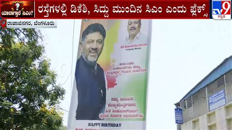 Dk Shivakumar Vs Siddaramaiah Poster War In Cm Race After Congresss