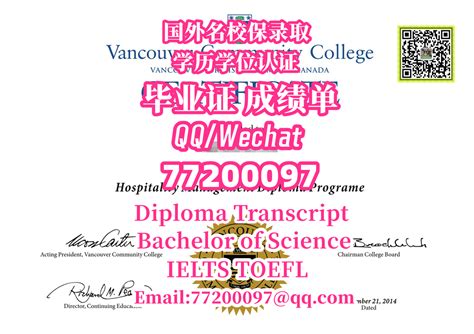 24 办 加拿大VCC证书Q微77200097 办温哥华社区学院认证办证 办VCC文凭证书 办VCC认证办证成绩单 办VCC