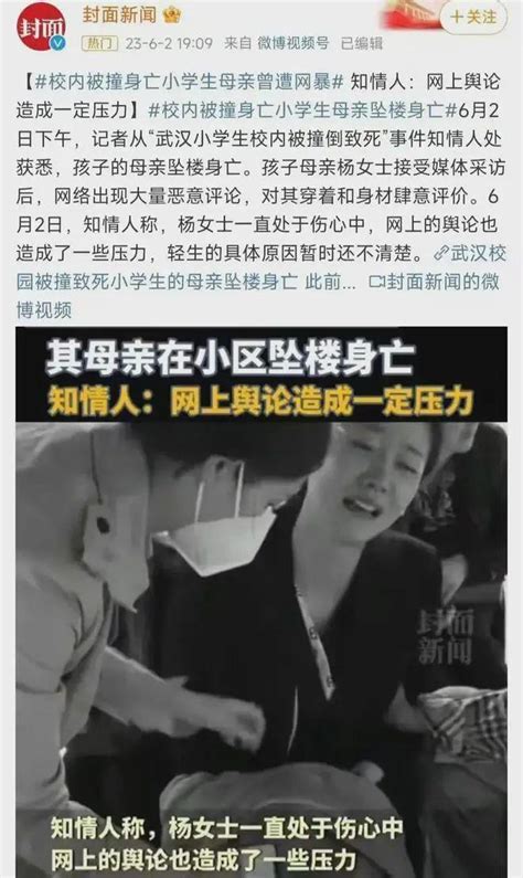 武汉被撞学生妈妈坠楼前死于网络暴力！从这4个方面去应对网爆 财经头条