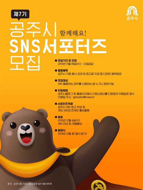 공주시 Sns 서포터즈 7기 모집 공모전 대외활동 링커리어