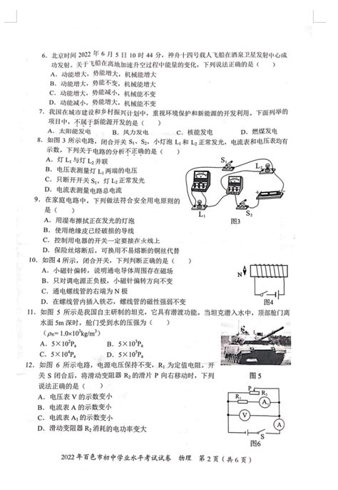 2022年广西百色中考物理真题（图片版）2中考物理真题中考网