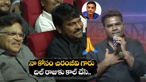 Actor Venu About Chiranjeevi Bhola Shankar Pre Release Event Id