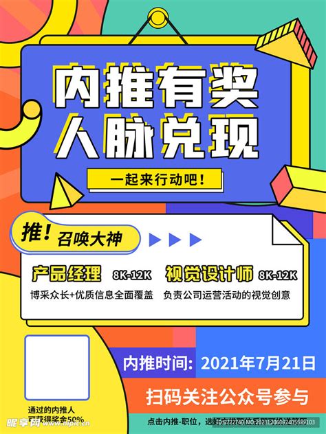 内推海报设计图广告设计广告设计设计图库昵图网