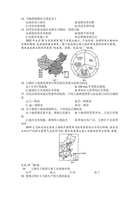 河南省新乡市2022 2023学年八年级上学期期末地理试题（含答案）21世纪教育网 二一教育