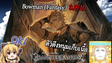 Granblue Fantasy Bowman Fantasy Youtube