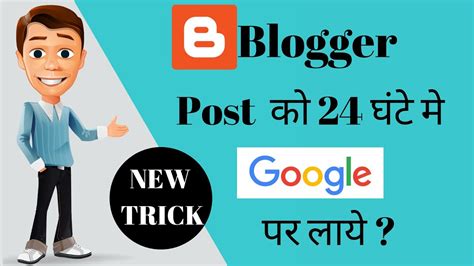 Blog Website Ki Post Ko Google Search Me Kaise Laye How To Rank My